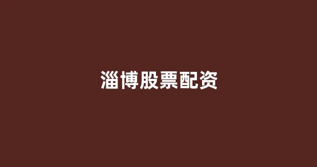 配资平台173bx