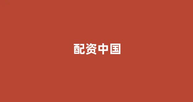 股票配资推荐鑫东财平台