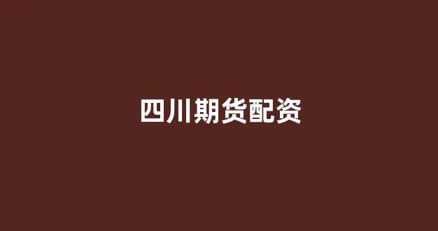 股票配资onemiao