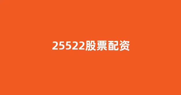 线上股票配资开户